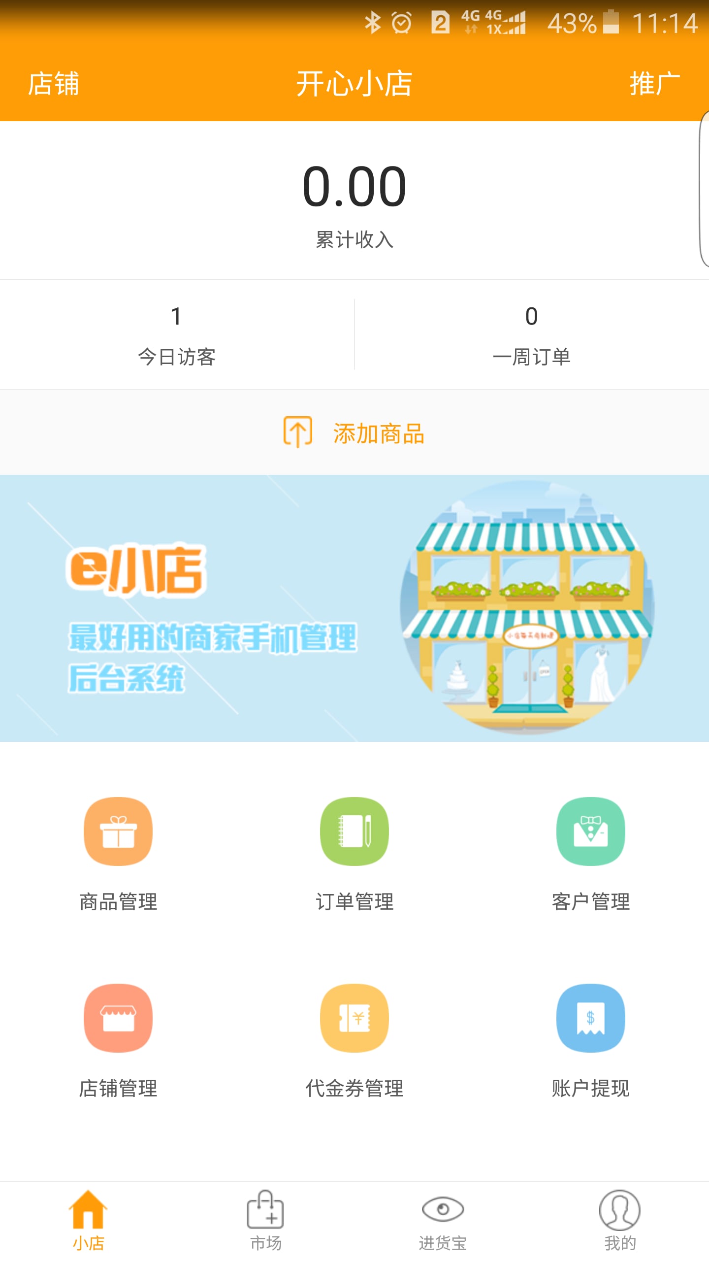 e小店截图1