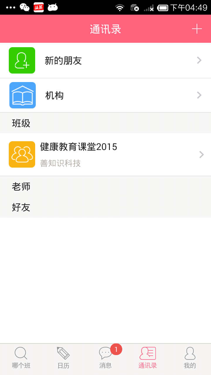 哪个班截图4