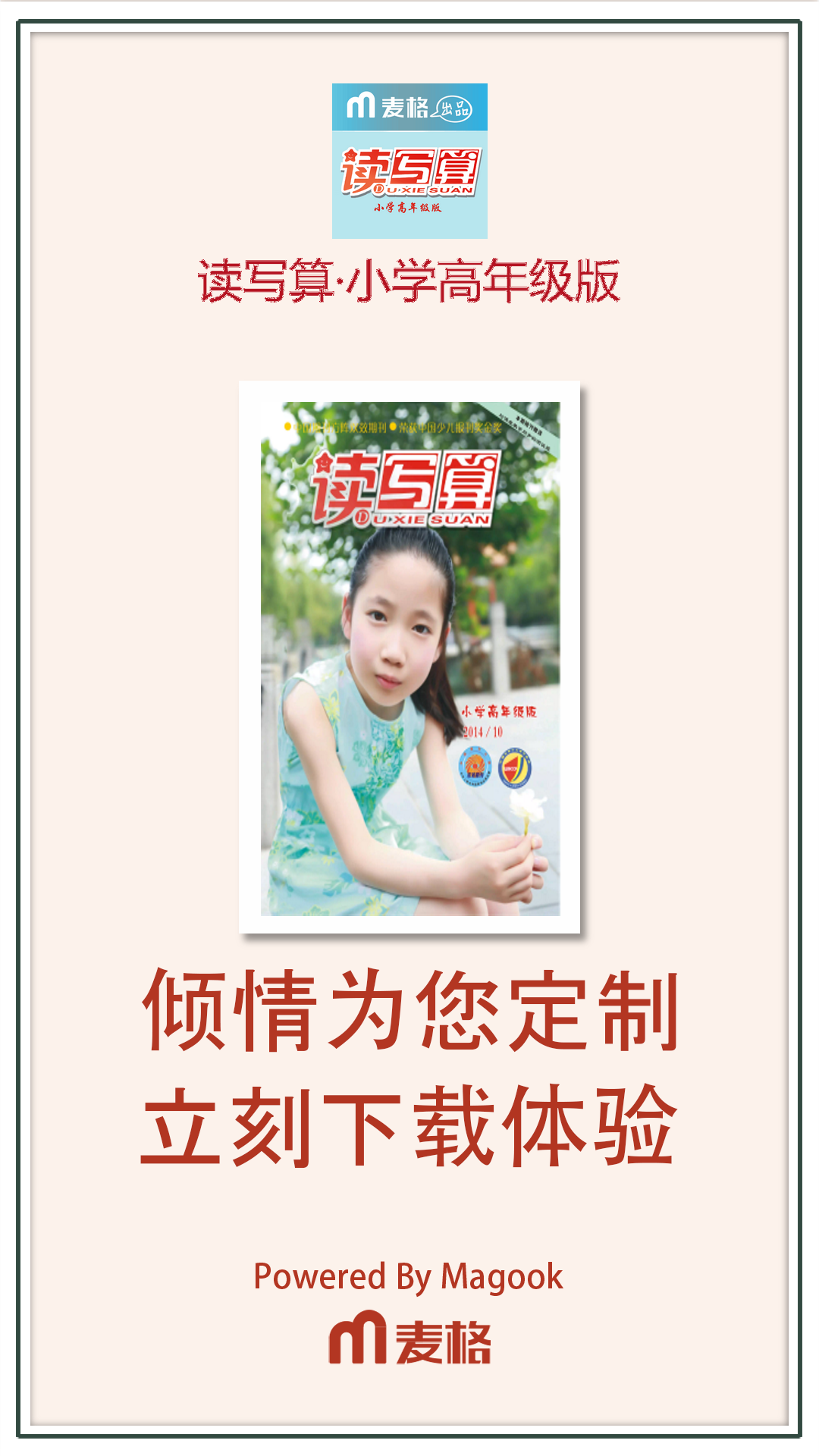 读写算-小学高年级版截图4