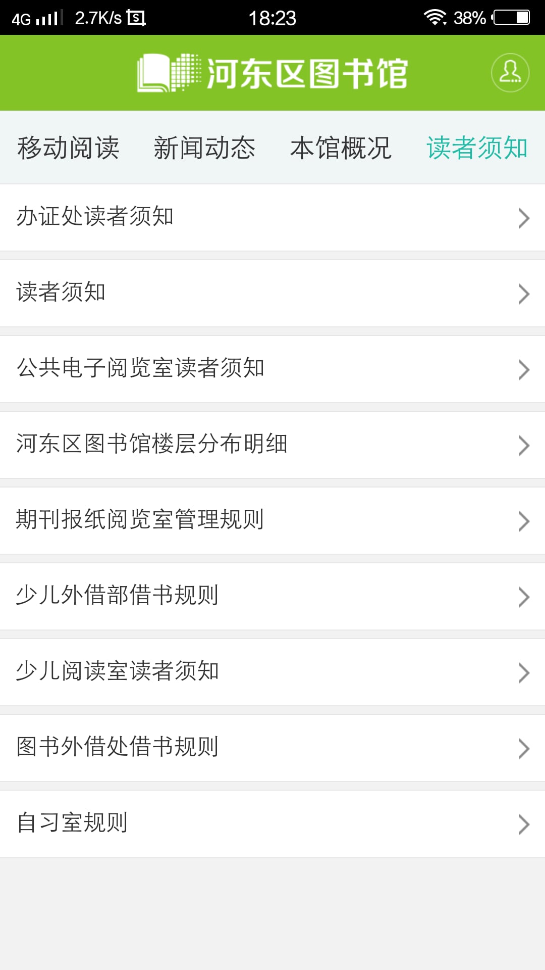 天津市河东区图书馆截图3
