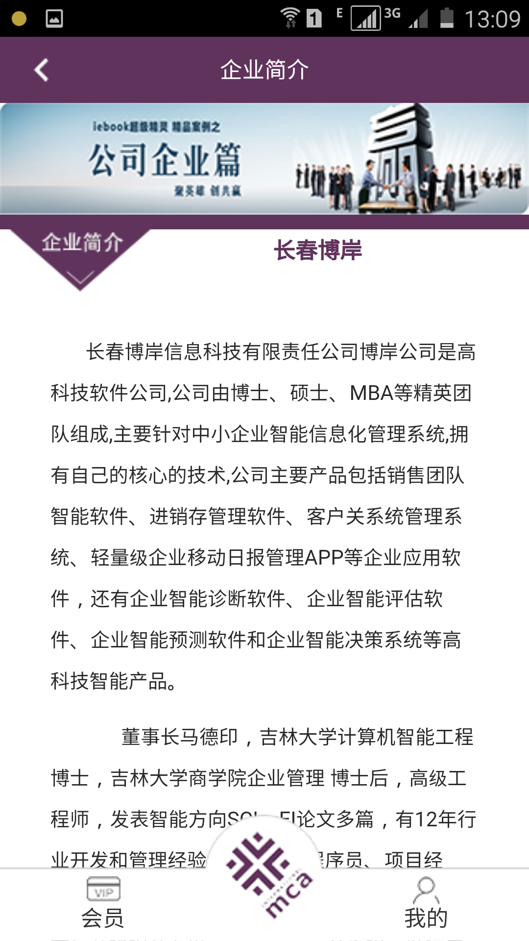 MCA截图4