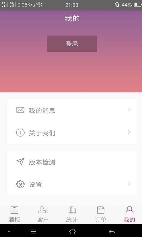 九歌销售端截图1