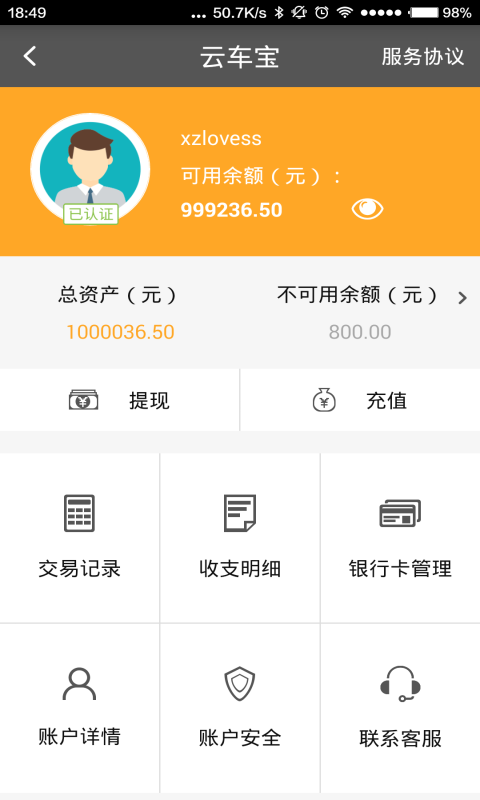 喊货喊车车主截图5