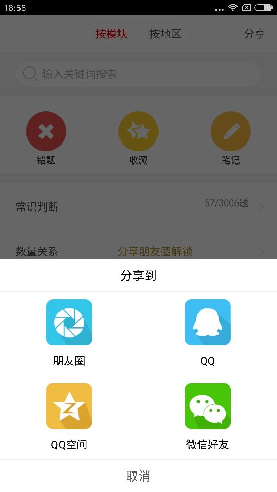 乐题库公务员截图1