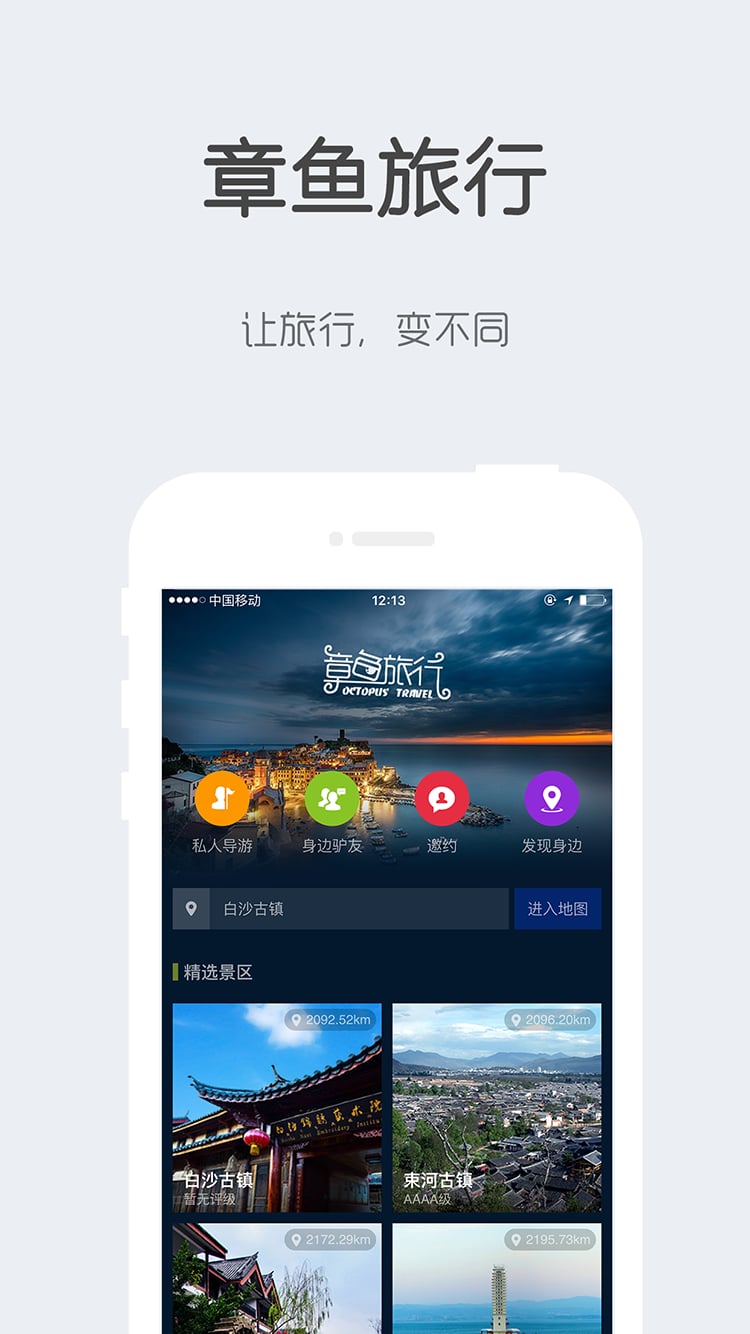 章鱼旅行截图4