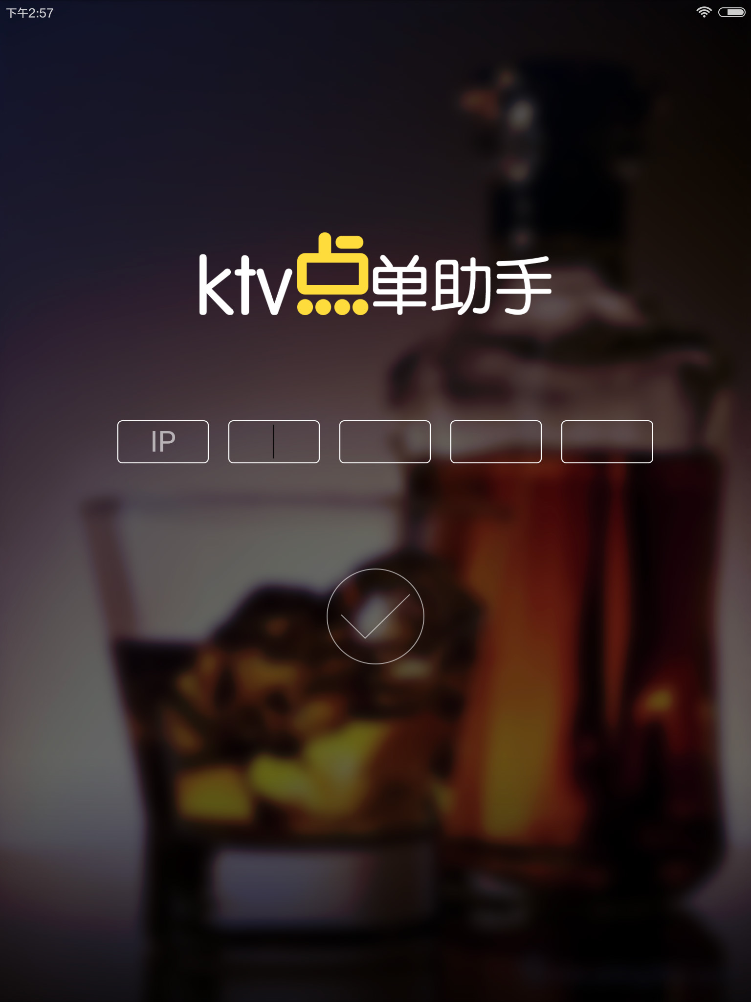 KTV点单助手截图1