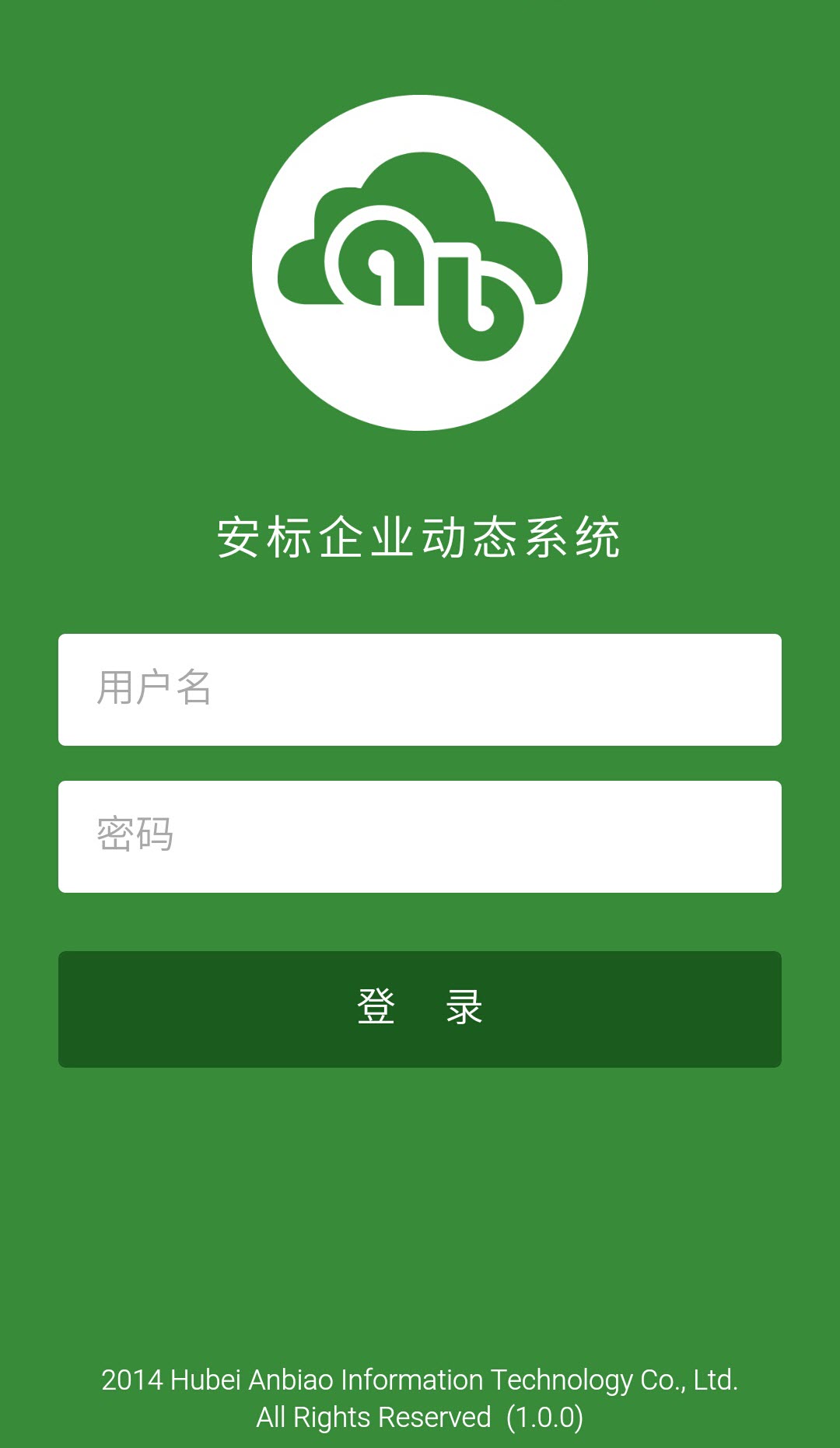 安标企业动态系统截图1