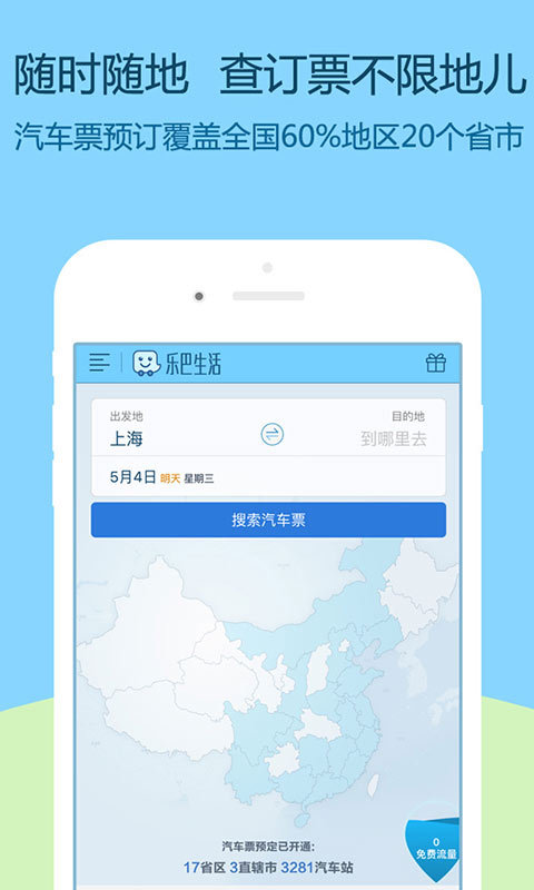 大巴管家(乐巴)截图1