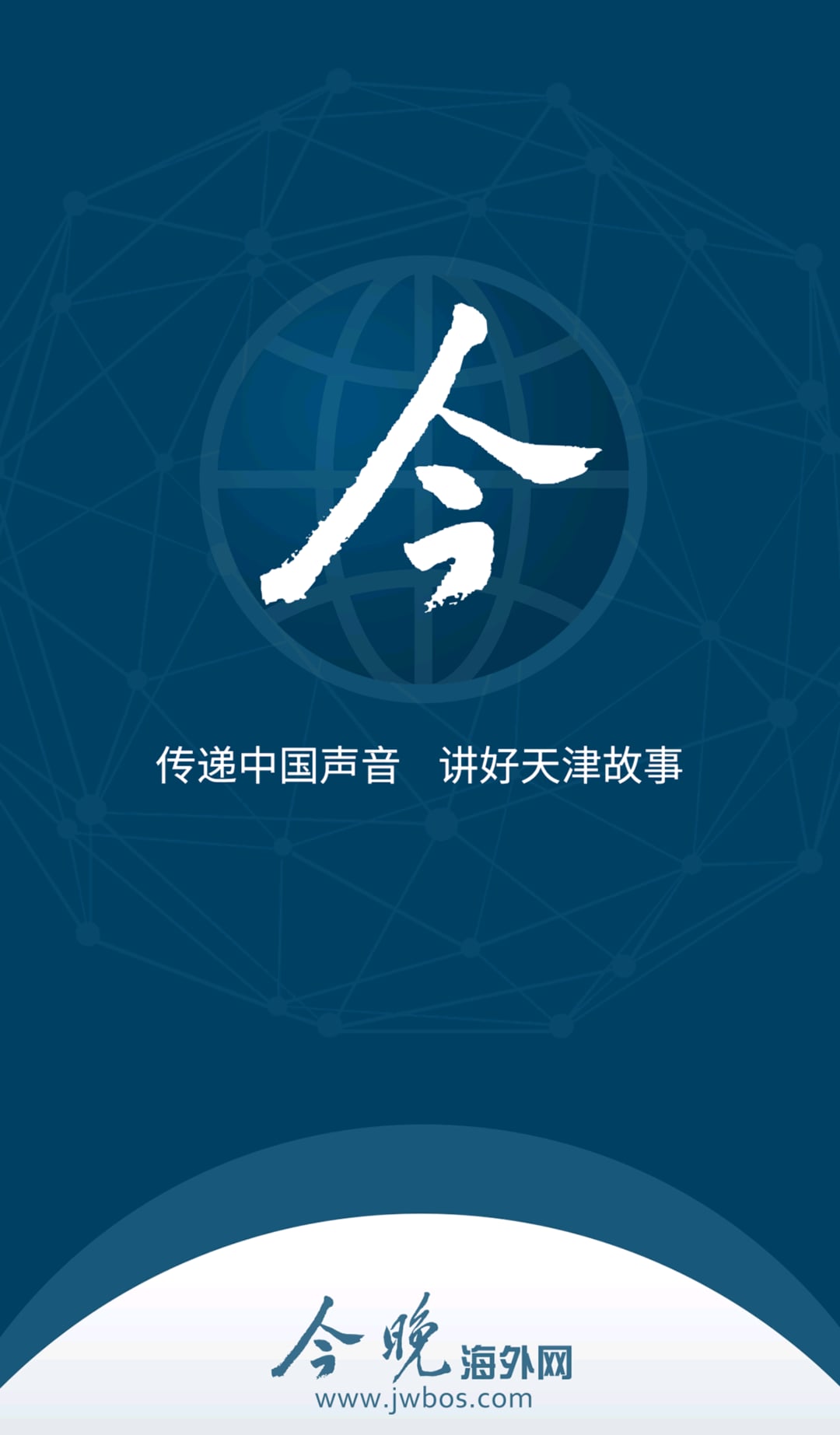 今晚海外网截图4