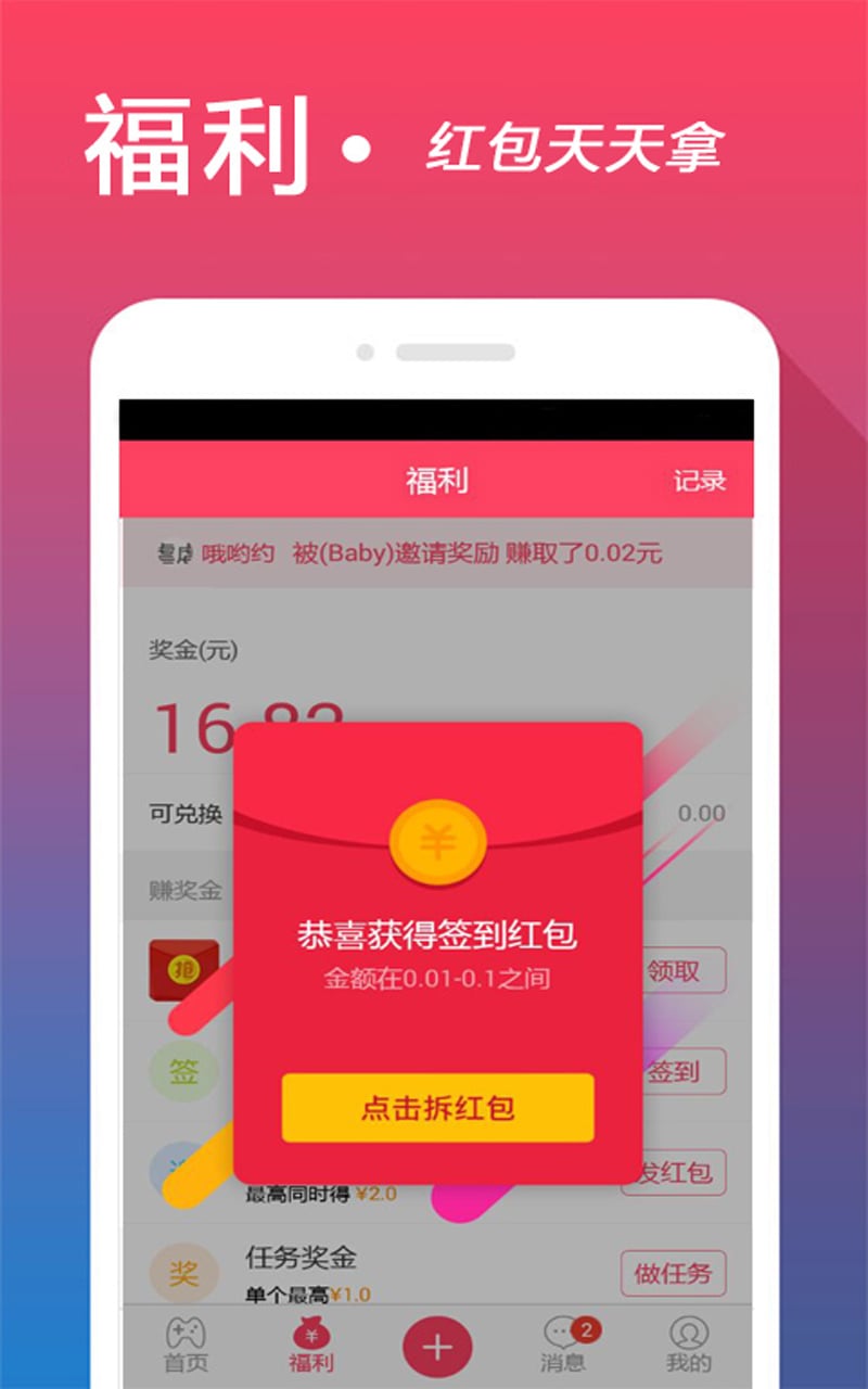 心加送心交友截图2