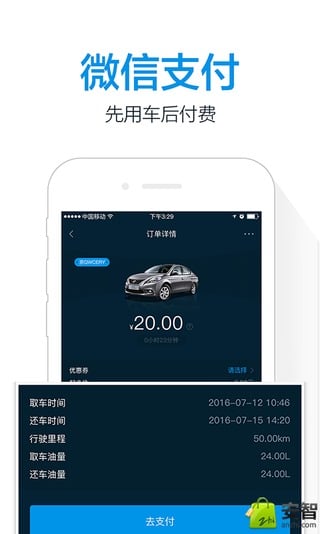 巴歌租车截图2
