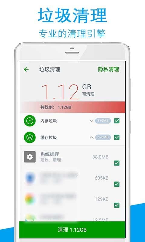 手机清理系统加速截图1