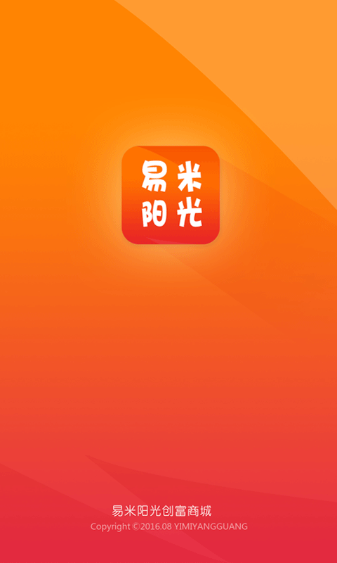 易米阳光截图1