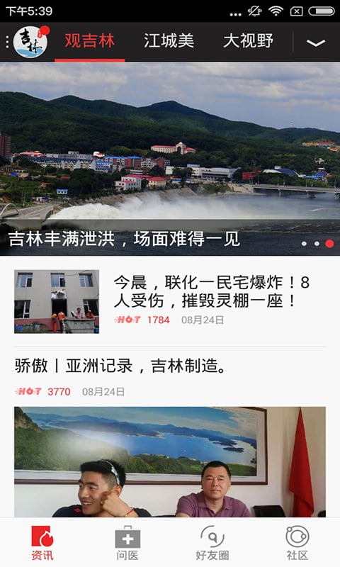 江城晚报截图3