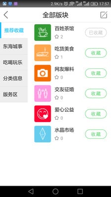 东海零距离截图4