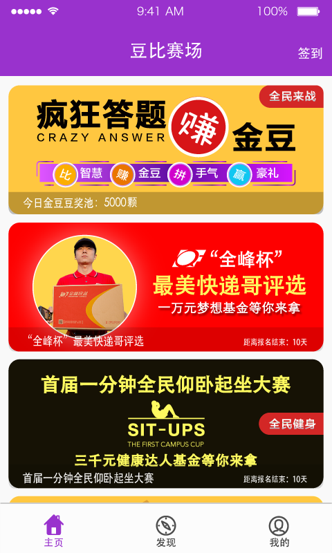 豆比赛场截图5