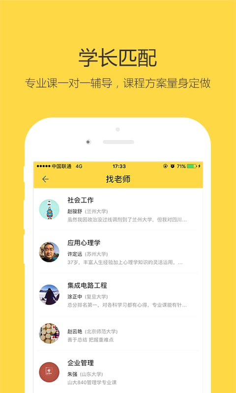 考研一对一截图3