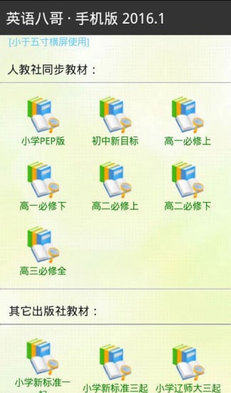 英语八哥截图5