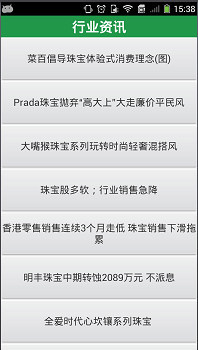 翡翠珠宝网截图5