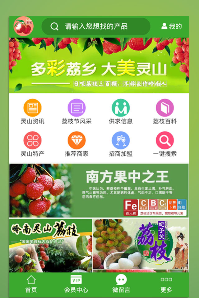 灵山荔枝截图1