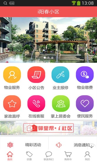 i阳春小区截图2