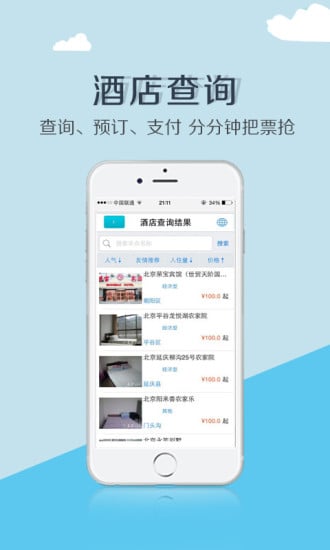 闪汇通截图1