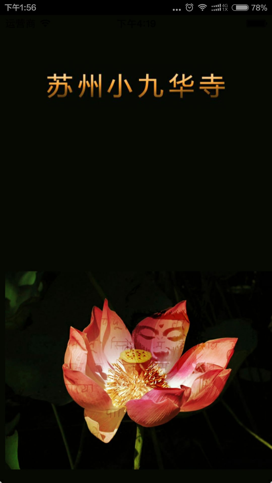小九华寺截图1