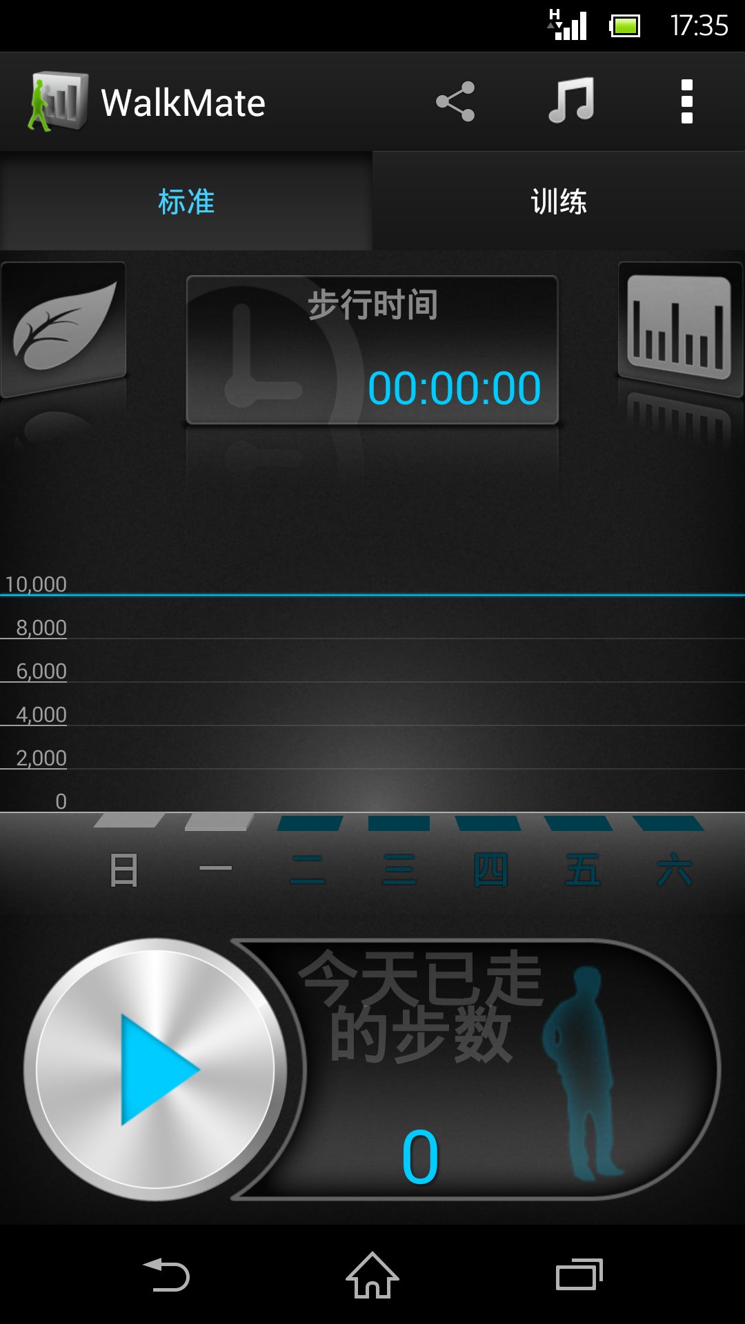 步行伴侣截图1