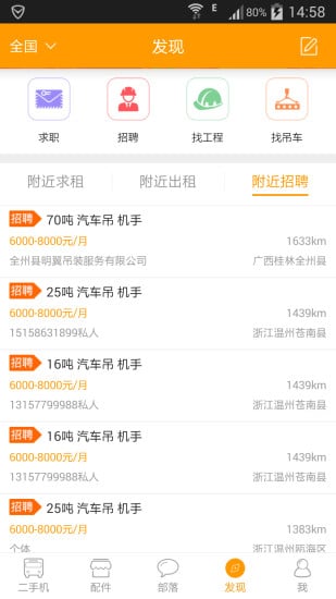 吊车之家截图3