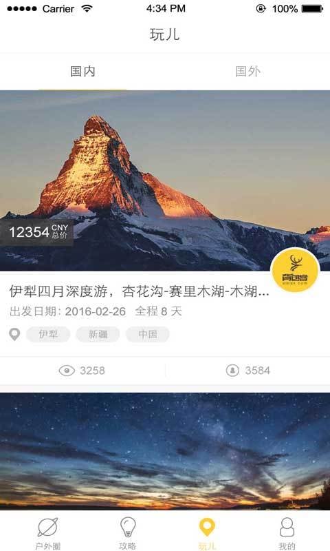 背包客截图10