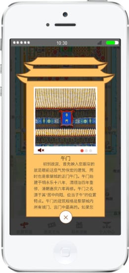 Go故宫截图1