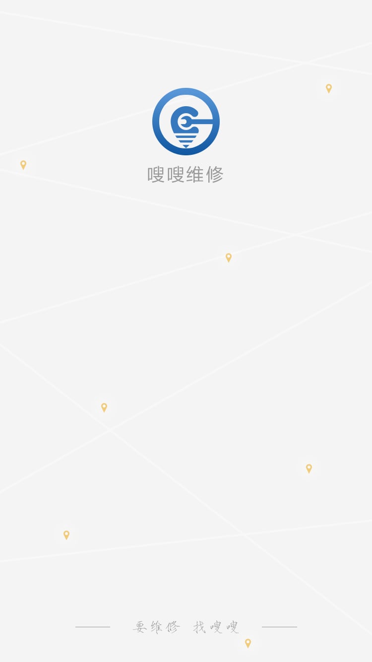 嗖嗖维修截图1