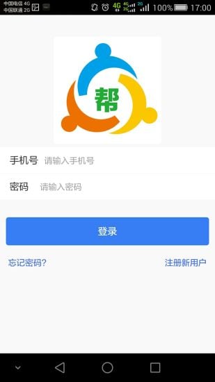 帮帮网截图3