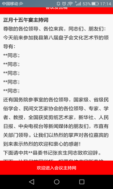 发言稿模板范文截图3