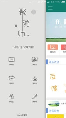 聚陇师截图1