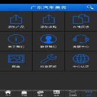 广东汽车美容截图4