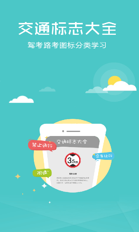 2017驾考驾照宝典截图1