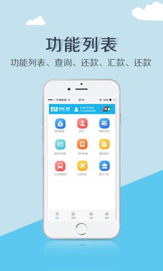 闪汇通截图2