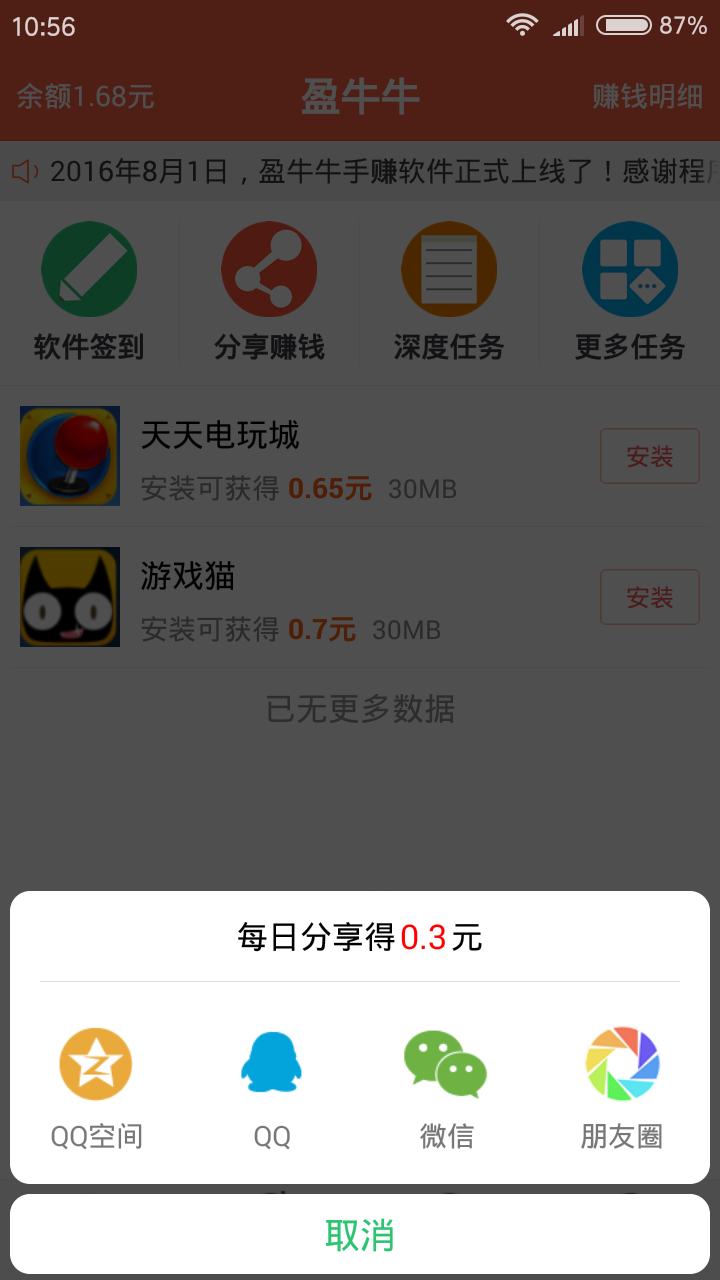 盈牛牛截图4