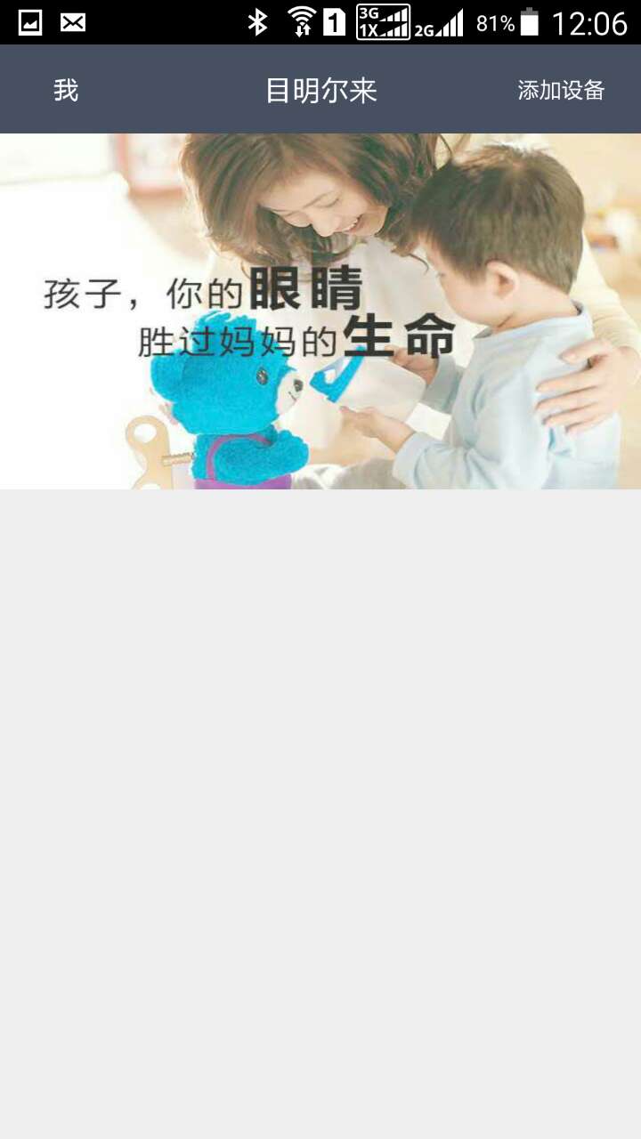 目明尔来截图1