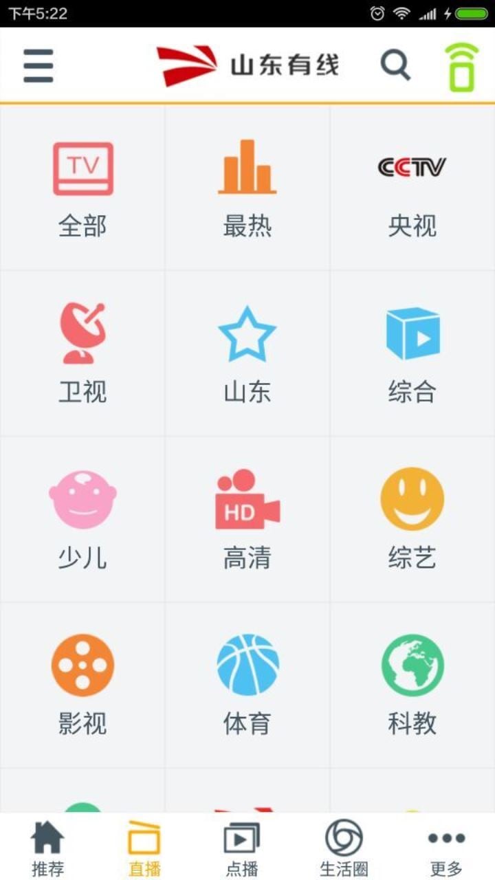 山东有线截图2