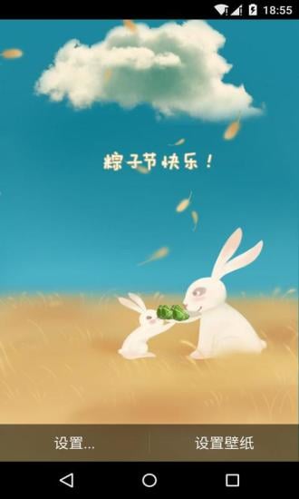 端午截图4