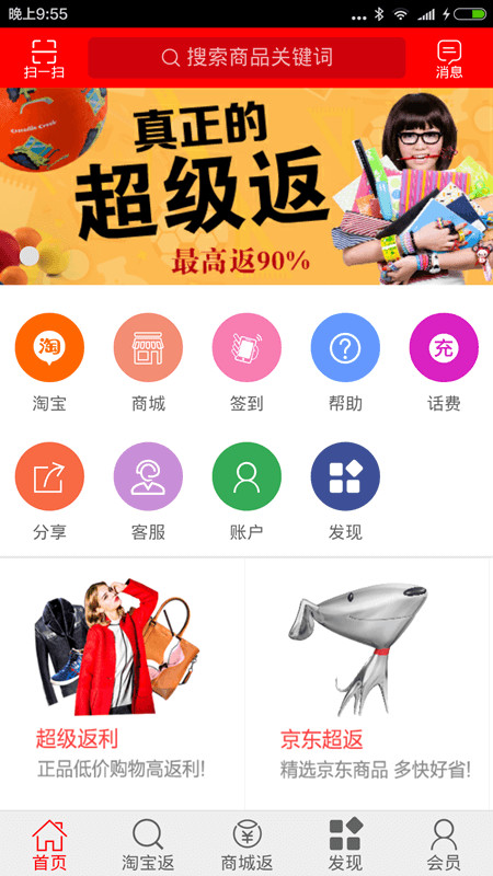 咱划算返利截图4