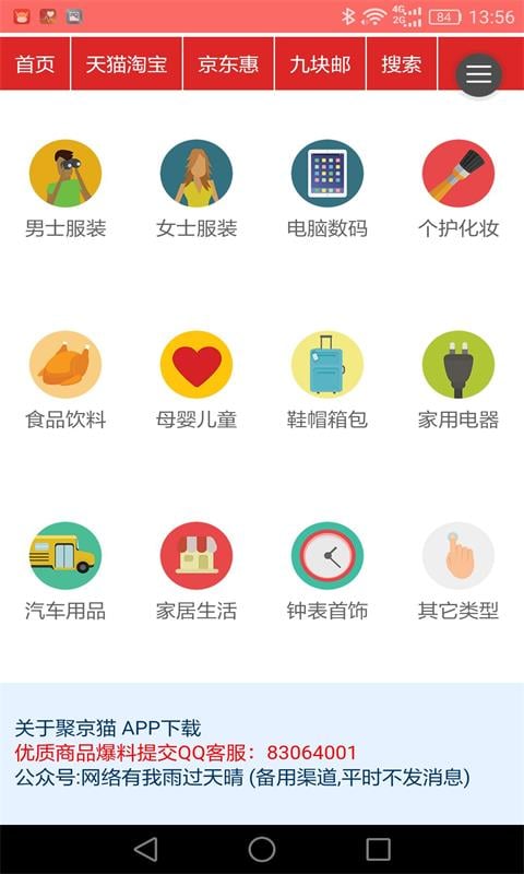 聚京猫截图5