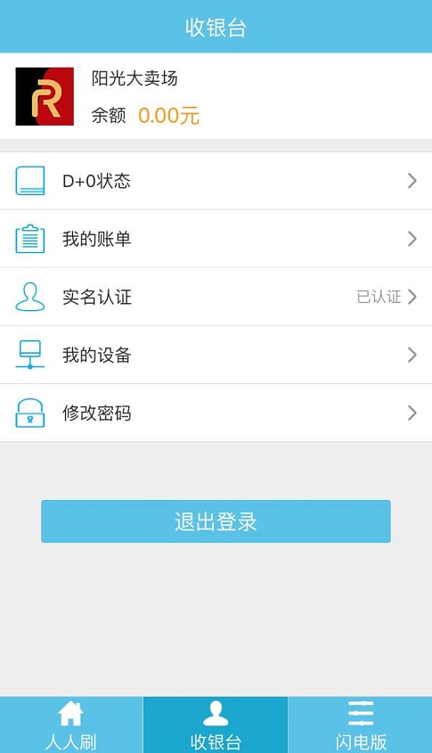 人人刷闪电版截图4