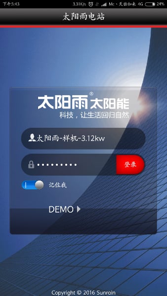 太阳雨电站截图5