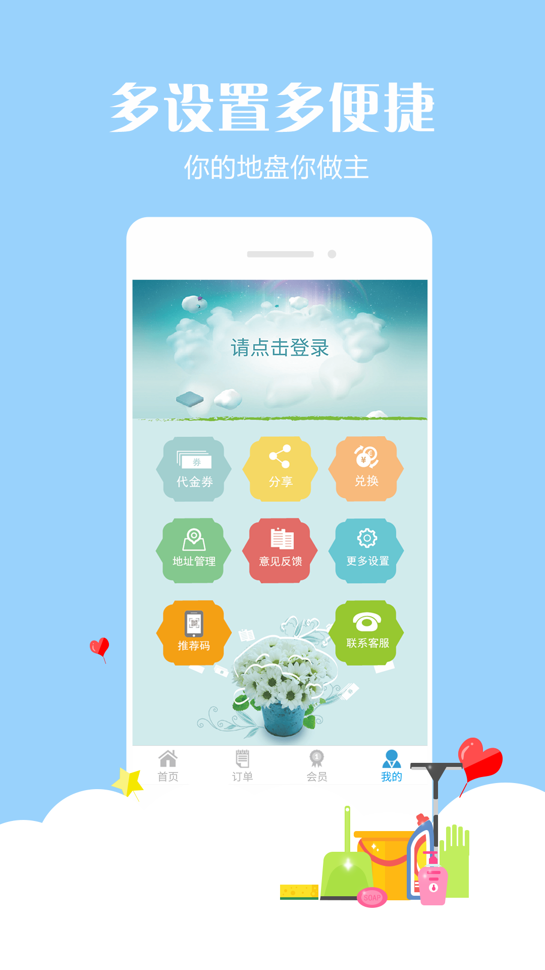 美宅宝截图2