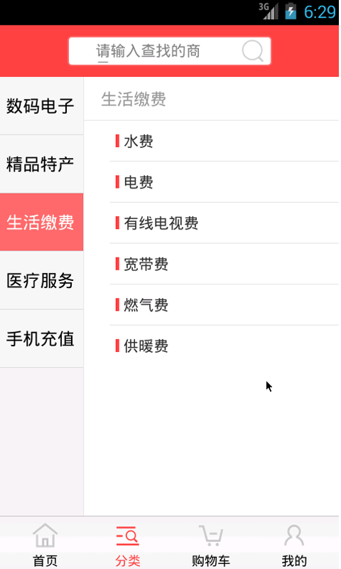 生活缴费宝截图3