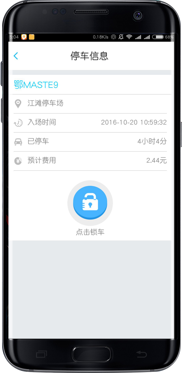 停车爽截图5