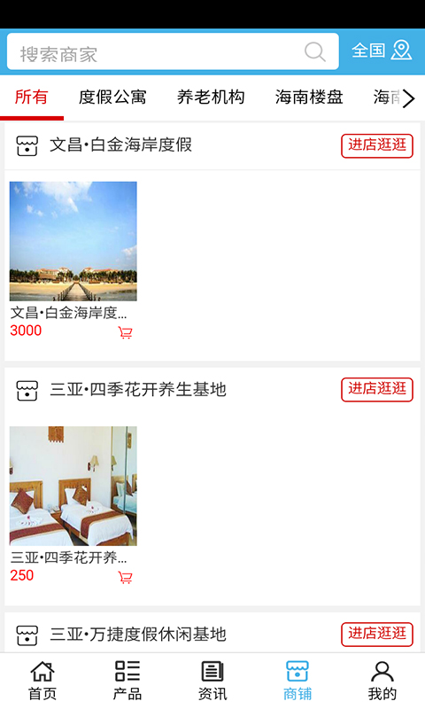 海南候鸟公寓网截图4